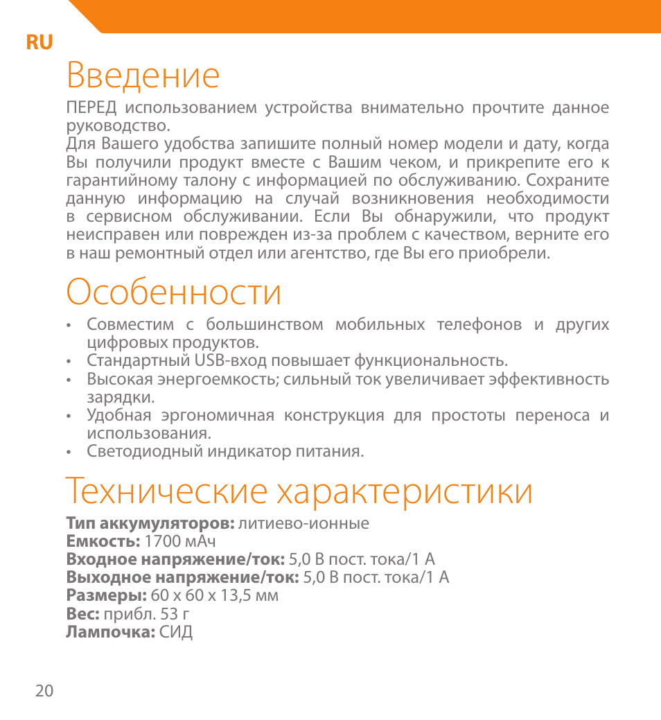 Введение, Особенности, Технические характеристики | Acme PB01 User Manual | Page 20 / 40