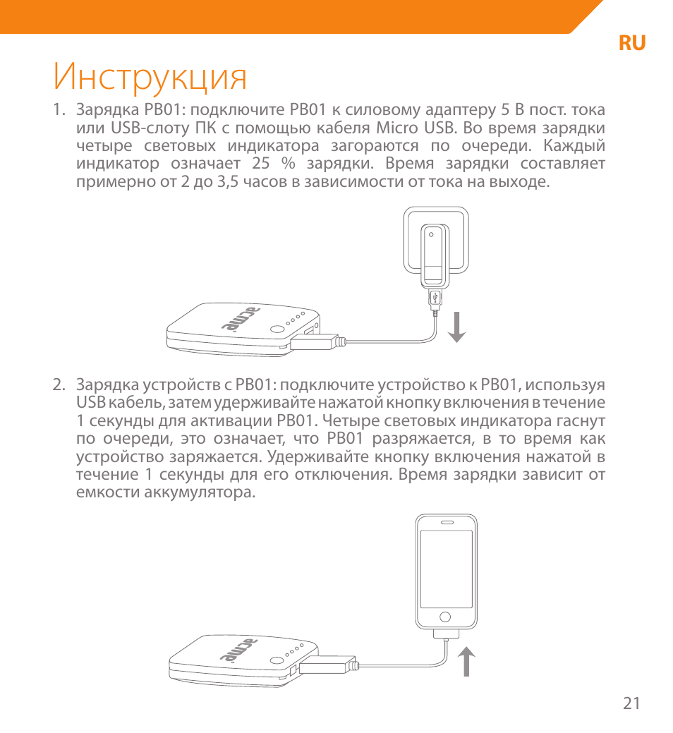 Инструкция | Acme PB01 User Manual | Page 21 / 40