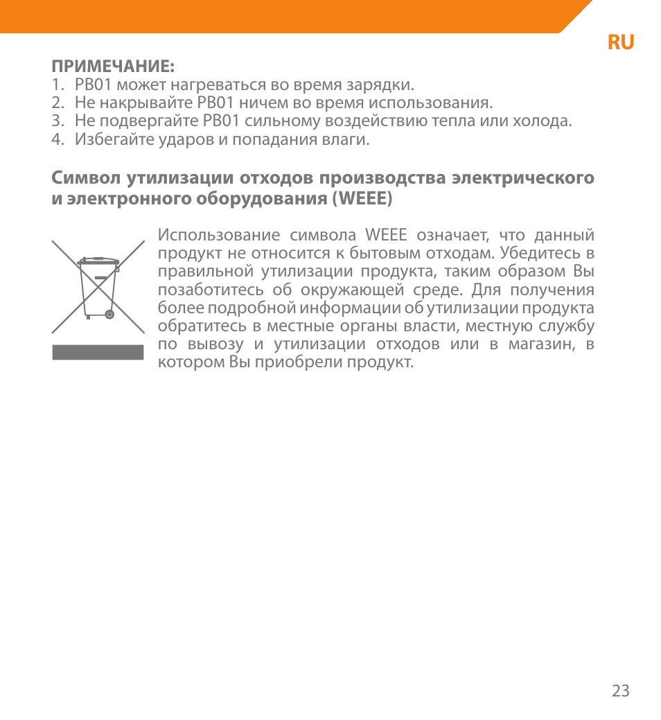 Acme PB01 User Manual | Page 23 / 40