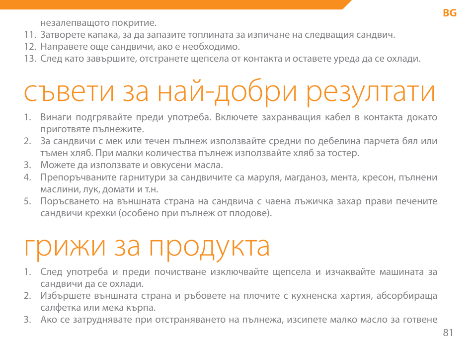 Съвети за най-добри резултати, Грижи за продукта | Acme SE-100 User Manual | Page 81 / 102