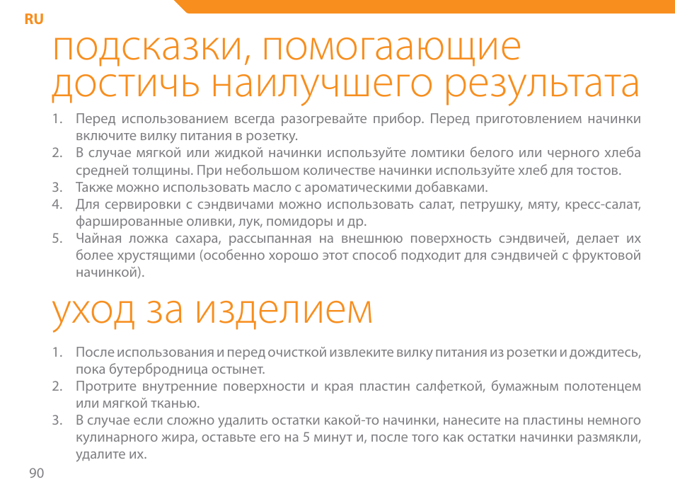 Уход за изделием | Acme SE-100 User Manual | Page 90 / 102