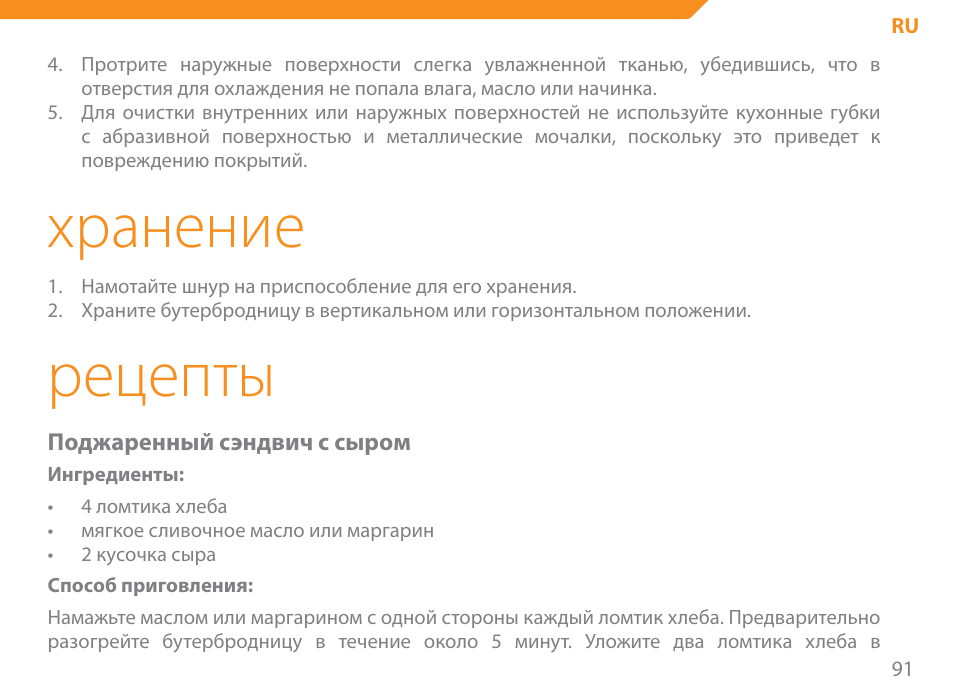 Хранение, Рецепты | Acme SE-100 User Manual | Page 91 / 102