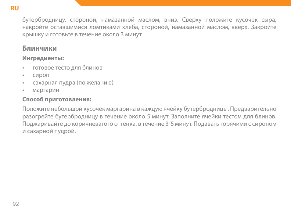 Блинчики | Acme SE-100 User Manual | Page 92 / 102