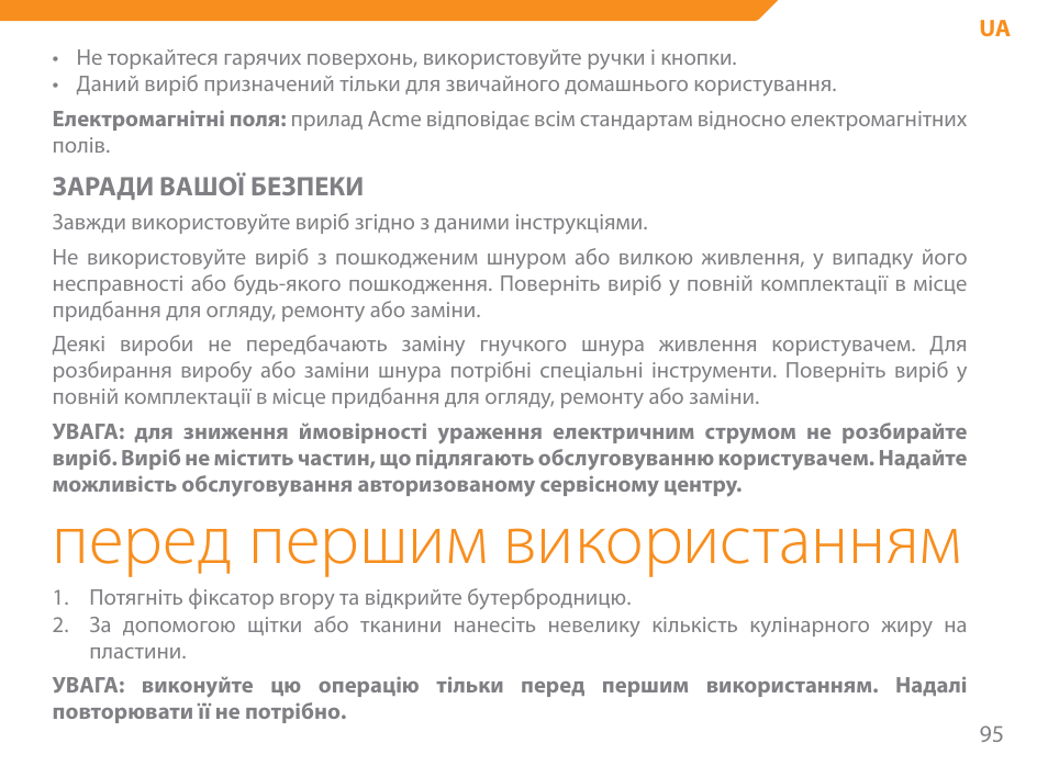Перед першим використанням | Acme SE-100 User Manual | Page 95 / 102
