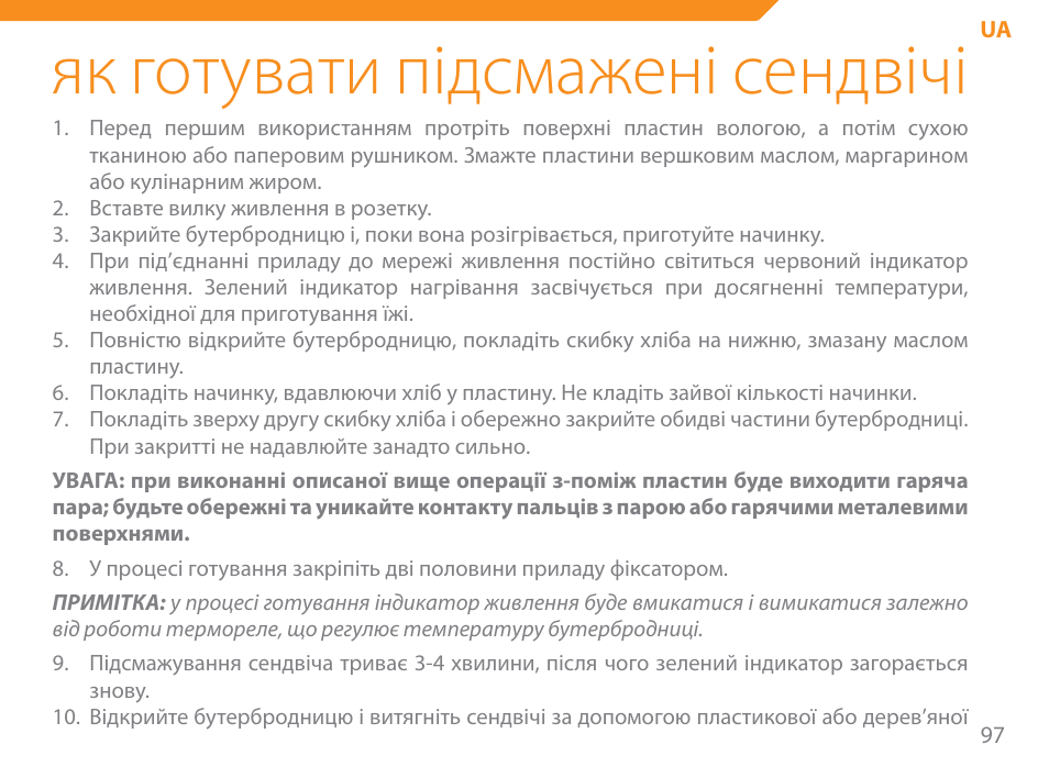 Як готувати підсмажені сендвічі | Acme SE-100 User Manual | Page 97 / 102