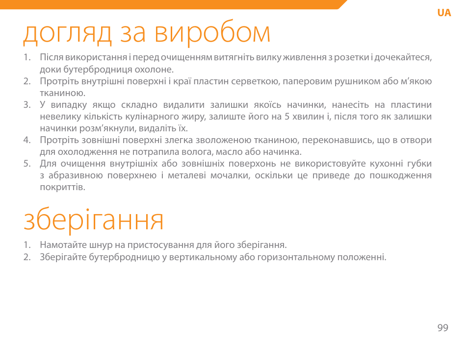 Догляд за виробом, Зберігання | Acme SE-100 User Manual | Page 99 / 102