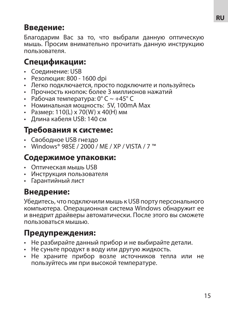 Введение, Спецификации, Требования к системе | Содержимое упаковки, Внедрение, Предупреждения | Acme MA03 User Manual | Page 15 / 18