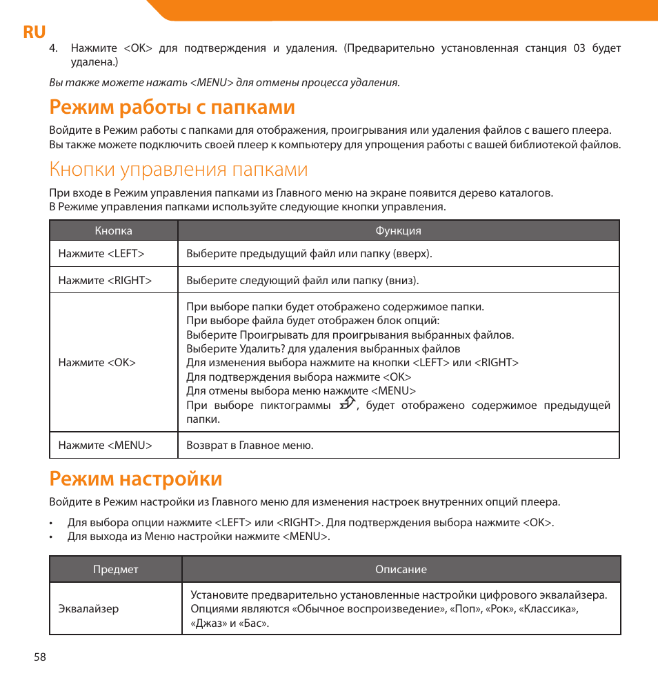 Режим работы с папками, Кнопки управления папками, Режим настройки | Acme V-160 User Manual | Page 58 / 70