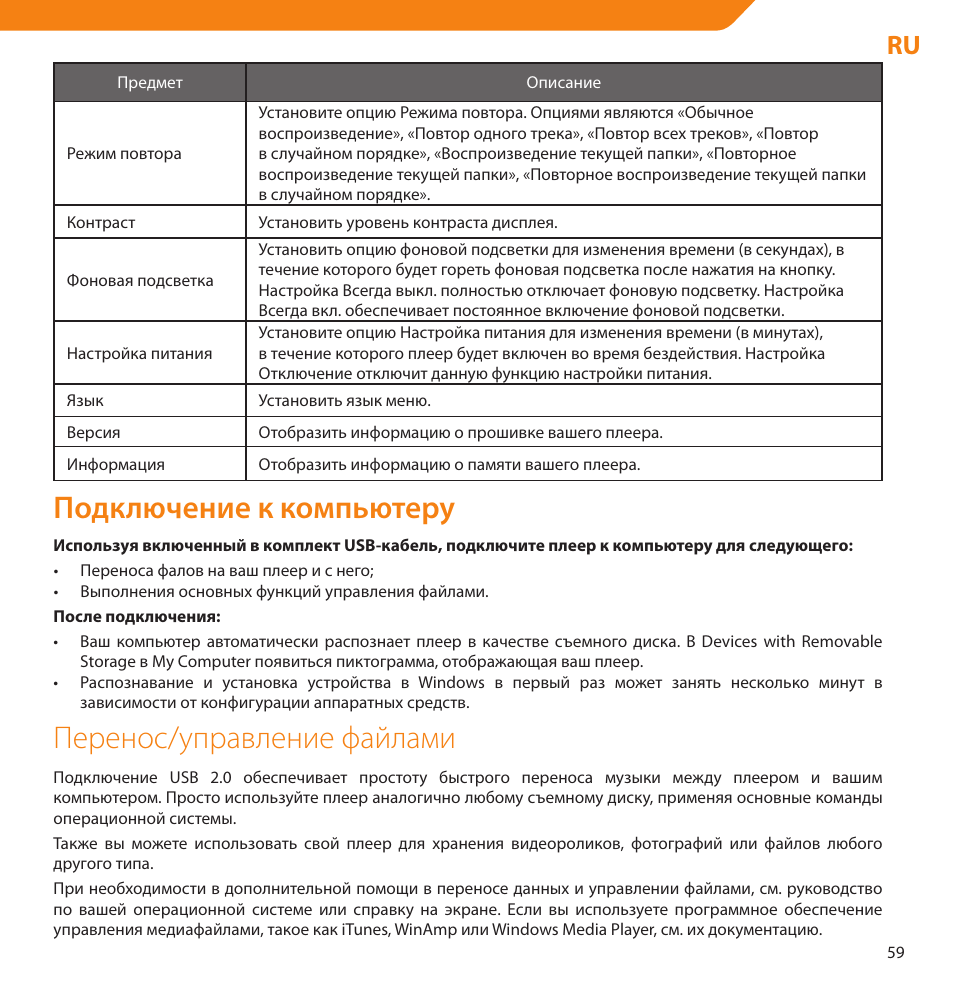 Подключение к компьютеру, Перенос/управление файлами | Acme V-160 User Manual | Page 59 / 70