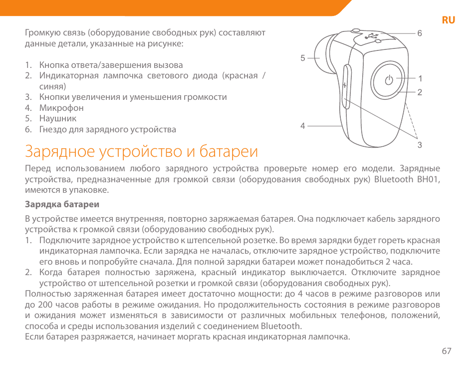 Зарядное устройство и батареи | Acme BH-01 User Manual | Page 67 / 92