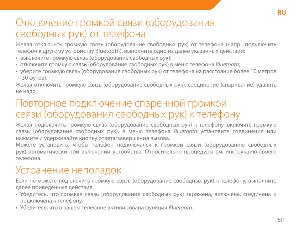 Устранение неполадок | Acme BH-01 User Manual | Page 69 / 92