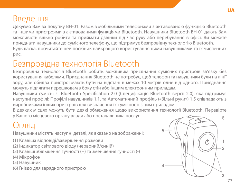 Введення, Безпровідна технологія bluetooth, Огляд | Acme BH-01 User Manual | Page 73 / 92