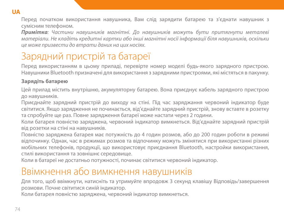 Зарядний пристрій та батареї, Ввімкнення або вимкнення навушників | Acme BH-01 User Manual | Page 74 / 92