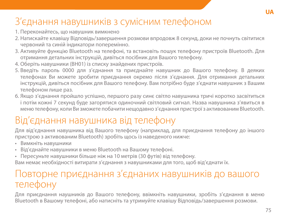 З’єднання навушників з сумісним телефоном, Від’єднання навушника від телефону | Acme BH-01 User Manual | Page 75 / 92