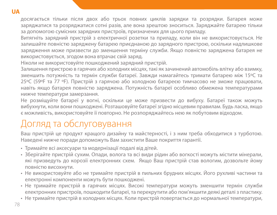 Догляд та обслуговування | Acme BH-01 User Manual | Page 78 / 92