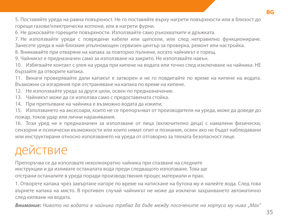 Действие | Acme KE300 User Manual | Page 35 / 56