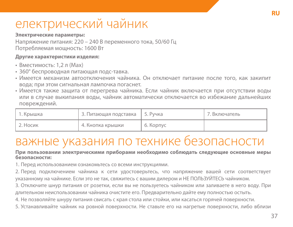 Електрический чайник, Важные указания по технике безопасности | Acme KE300 User Manual | Page 37 / 56