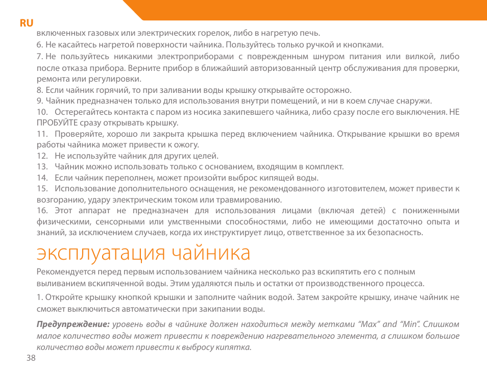 Эксплуатация чайника | Acme KE300 User Manual | Page 38 / 56