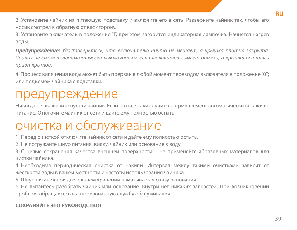 Предупреждение, Очистка и обслуживание | Acme KE300 User Manual | Page 39 / 56