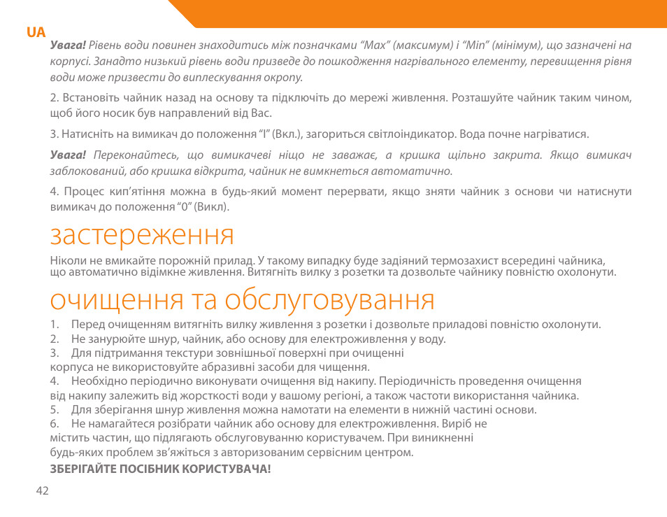 Застереження, Очищення та обслуговування | Acme KE300 User Manual | Page 42 / 56