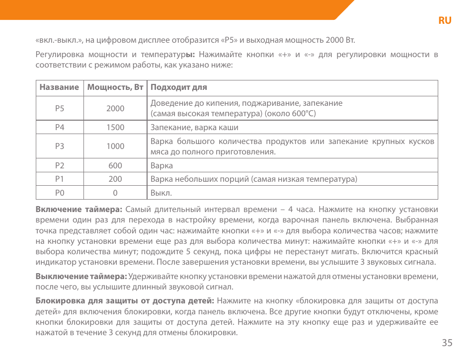 35 ru | Acme GH200 User Manual | Page 35 / 48