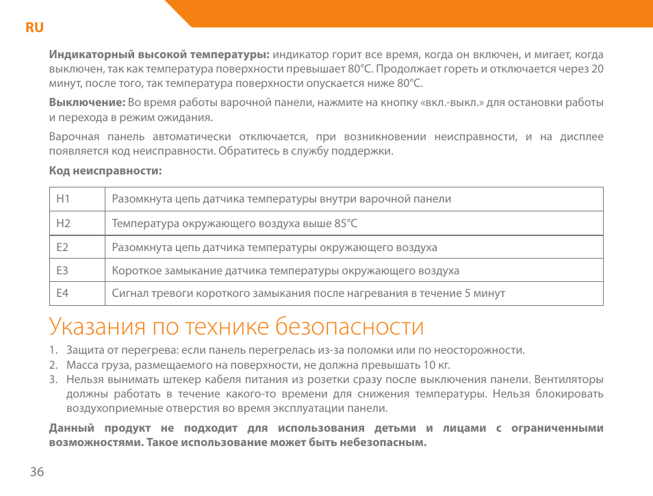 Указания по технике безопасности | Acme GH200 User Manual | Page 36 / 48