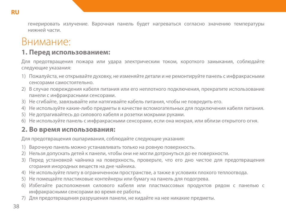 Внимание, Перед использованием, Во время использования | Acme GH200 User Manual | Page 38 / 48