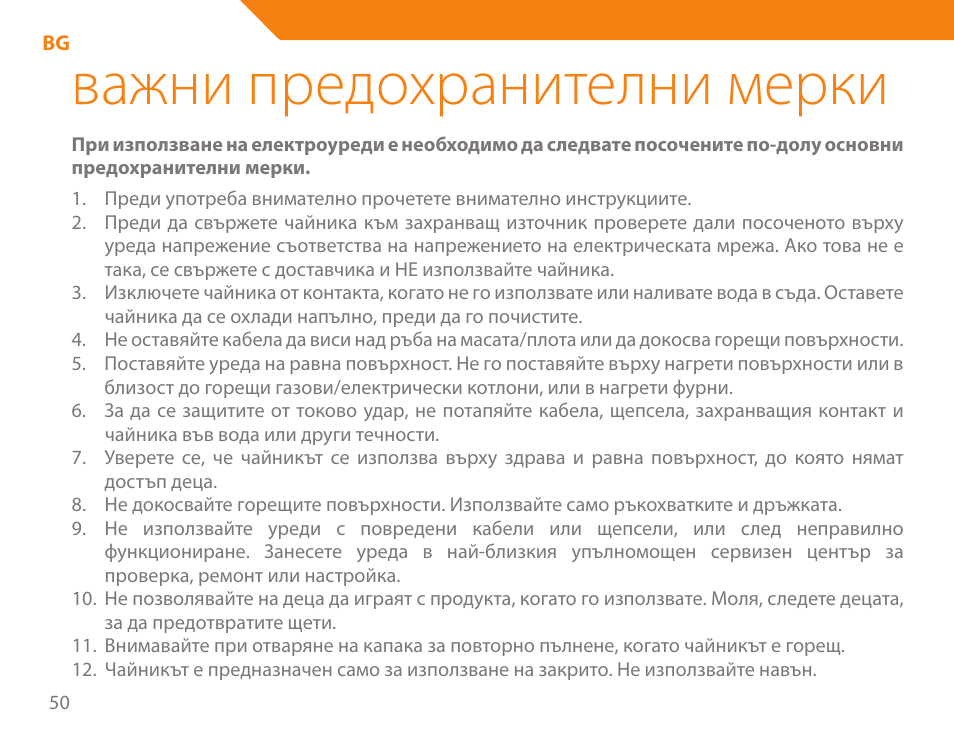 Важни предохранителни мерки | Acme KA300 User Manual | Page 50 / 76