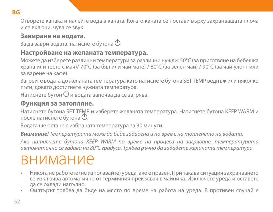 Внимание | Acme KA300 User Manual | Page 52 / 76