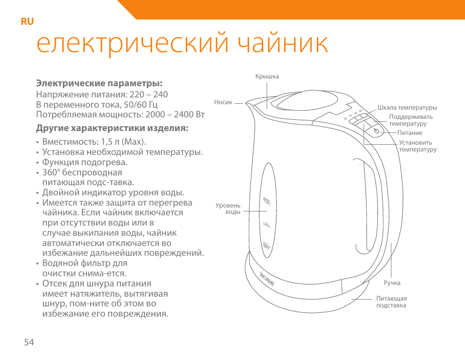 Електрический чайник | Acme KA300 User Manual | Page 54 / 76