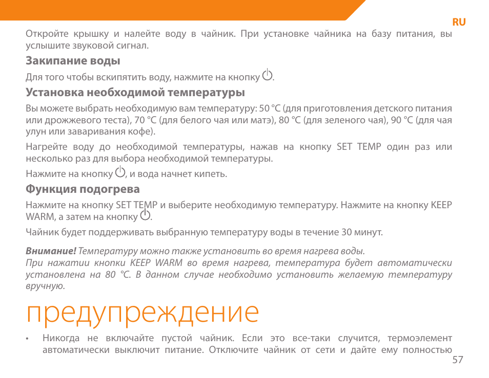 Предупреждение | Acme KA300 User Manual | Page 57 / 76