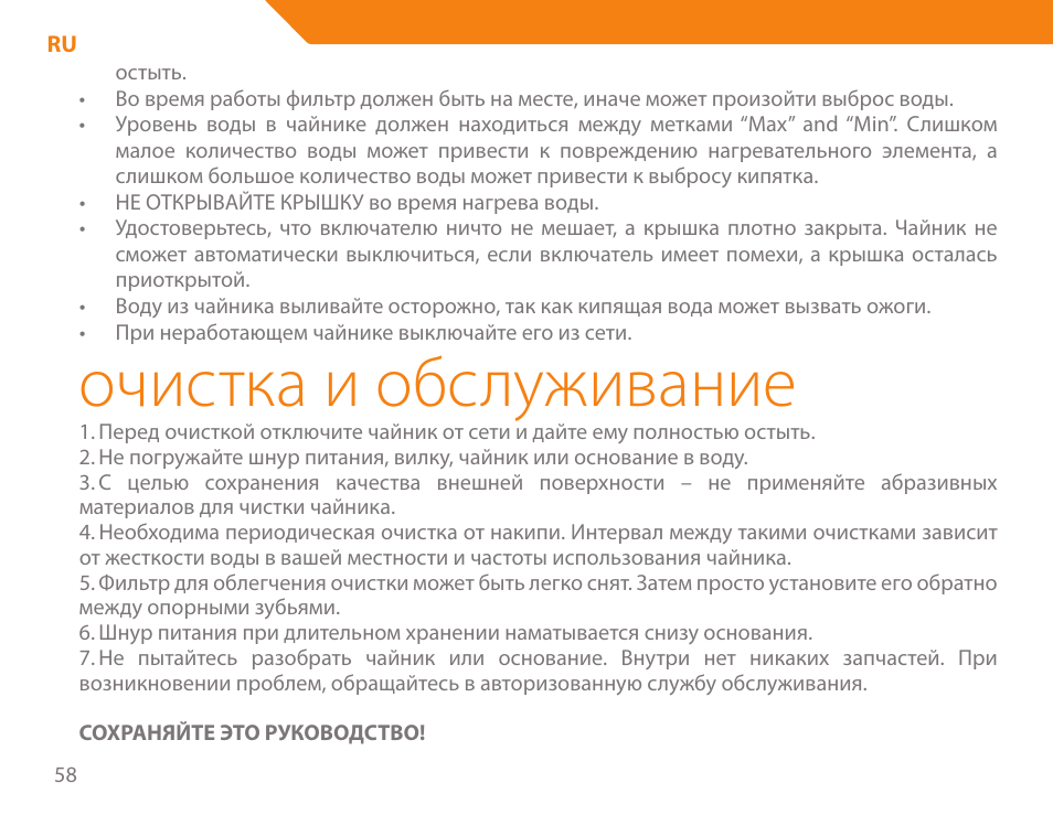 Очистка и обслуживание | Acme KA300 User Manual | Page 58 / 76