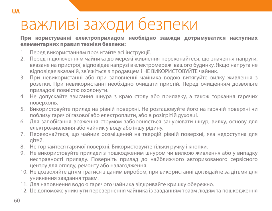 Важливі заходи безпеки | Acme KA300 User Manual | Page 60 / 76