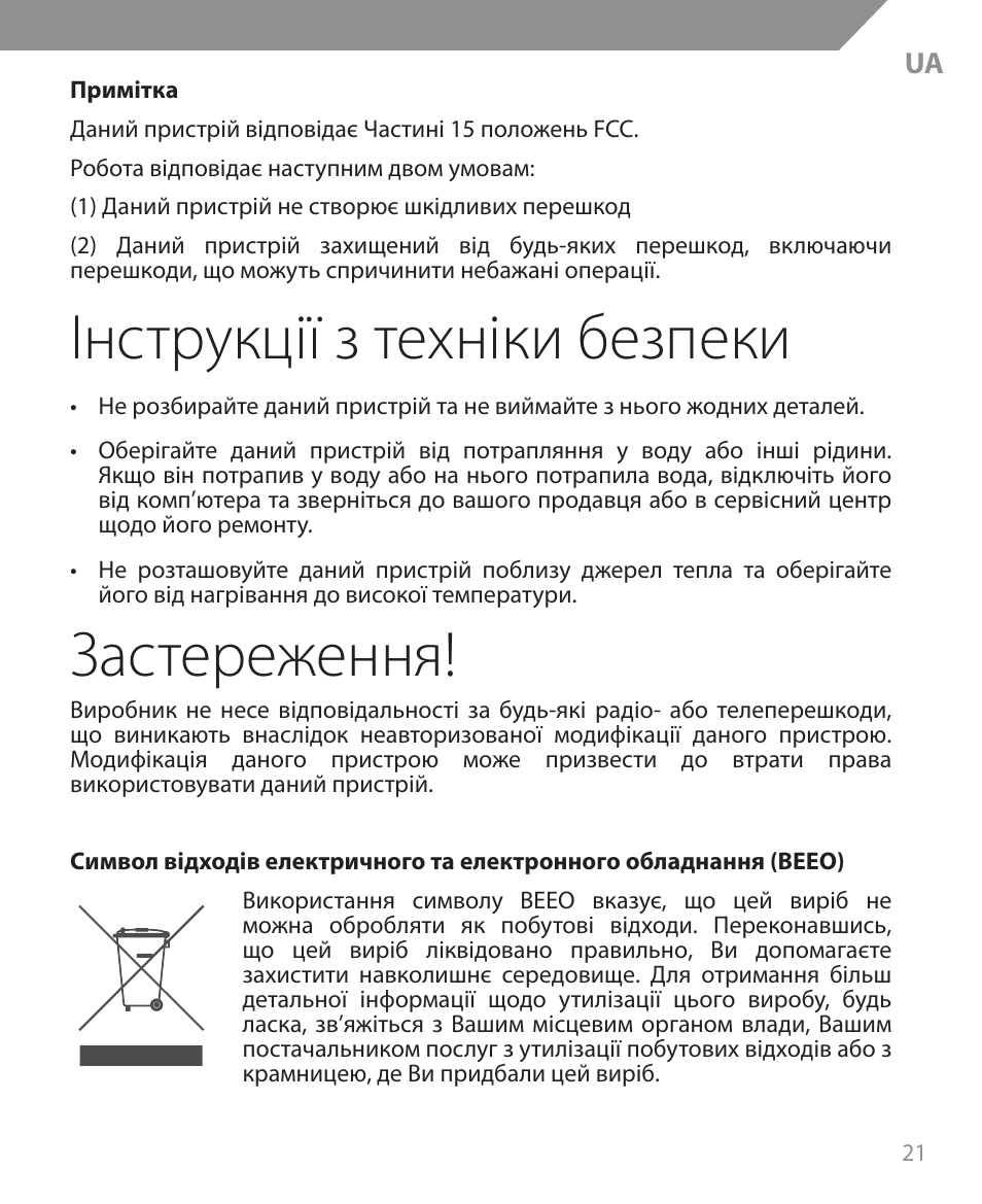 Інструкції з техніки безпеки, Застереження | Acme MW09 User Manual | Page 21 / 42