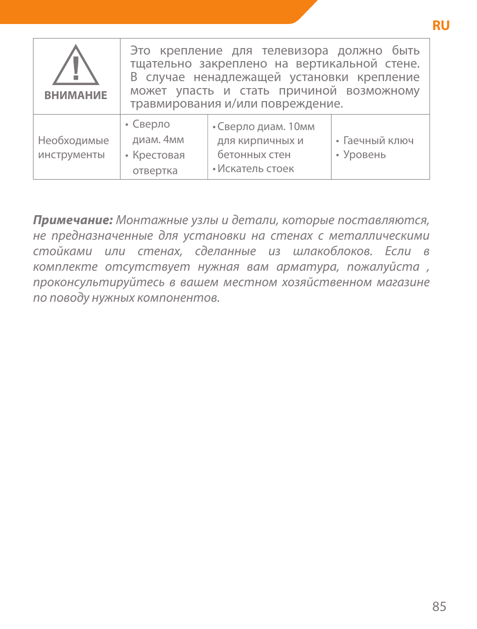 Acme PLB102B User Manual | Page 85 / 114