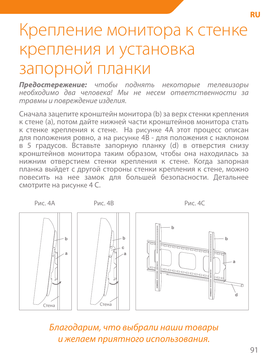 Acme PLB102B User Manual | Page 91 / 114