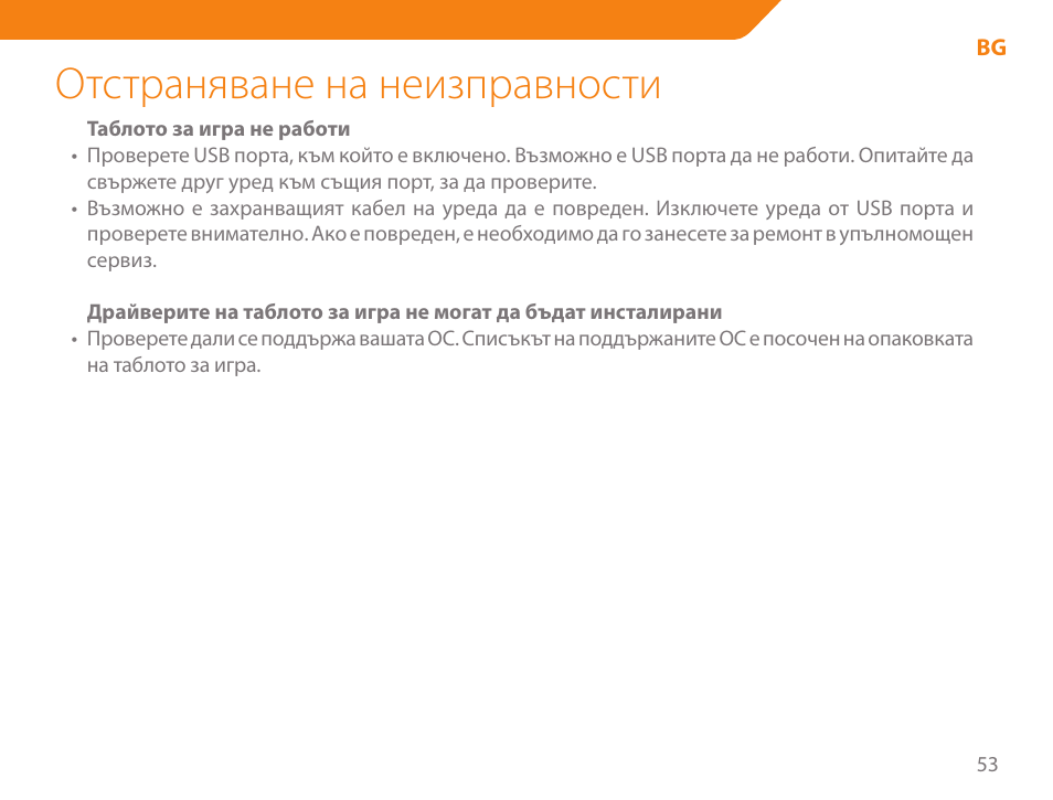 Отстраняване на неизправности | Acme GS03 User Manual | Page 53 / 76
