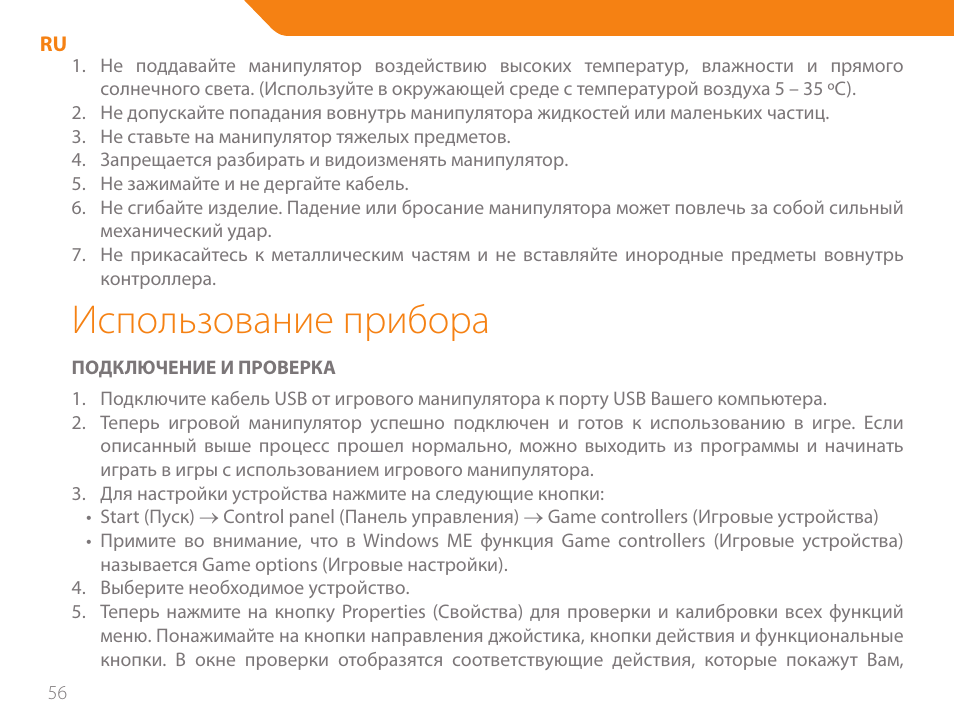 Использование прибора | Acme GS03 User Manual | Page 56 / 76