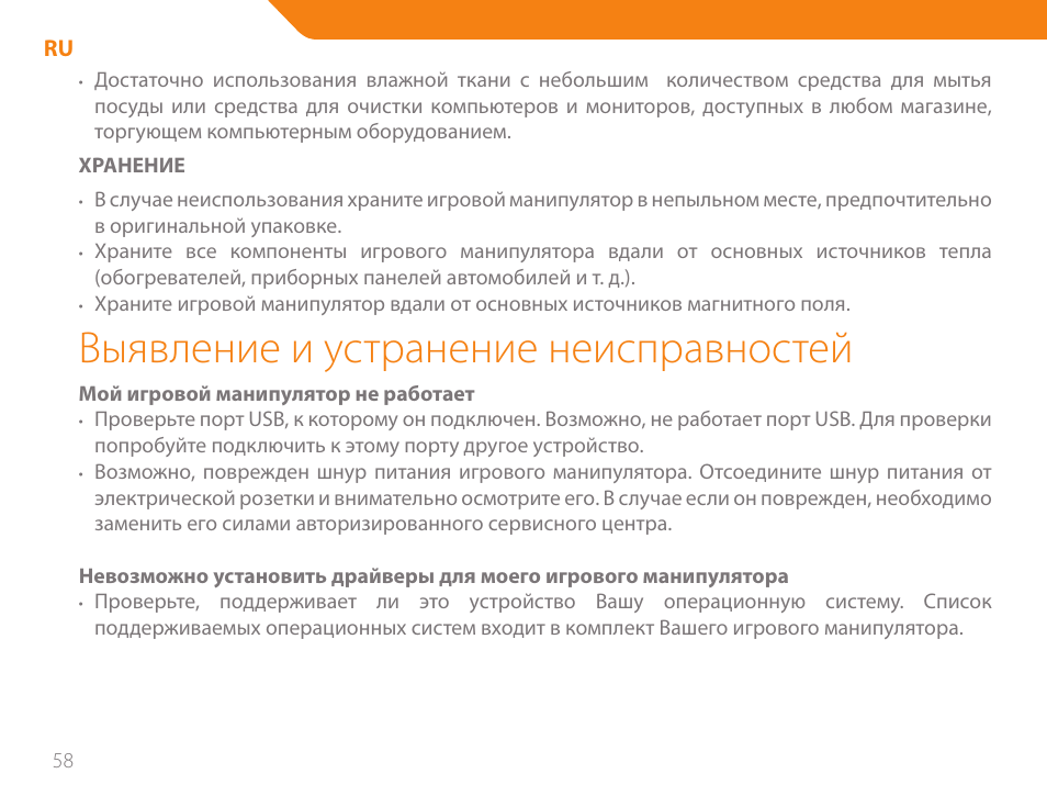 Выявление и устранение неисправностей | Acme GS03 User Manual | Page 58 / 76