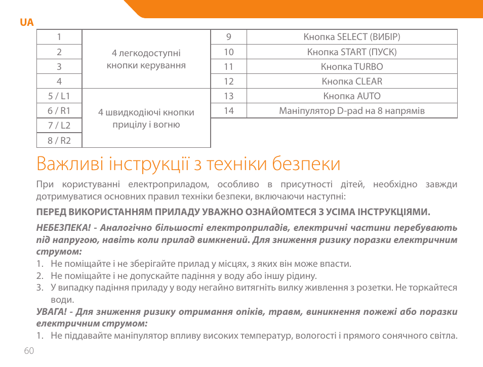 Важливі інструкції з техніки безпеки | Acme GS03 User Manual | Page 60 / 76