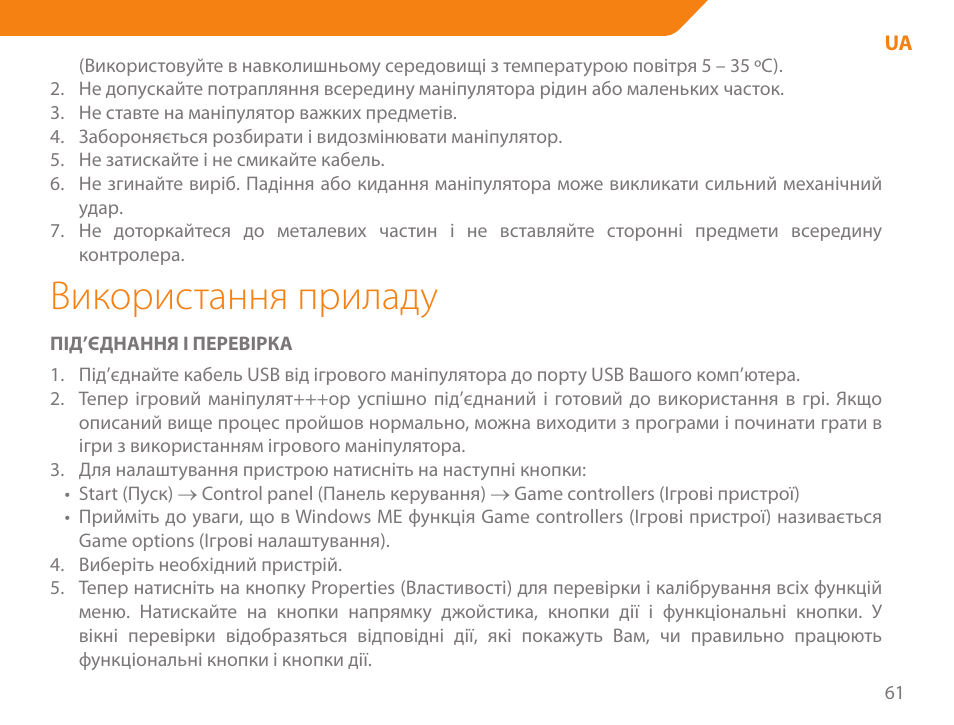 Використання приладу | Acme GS03 User Manual | Page 61 / 76