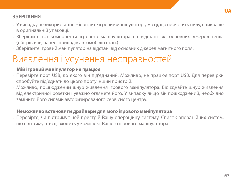 Виявлення і усунення несправностей | Acme GS03 User Manual | Page 63 / 76