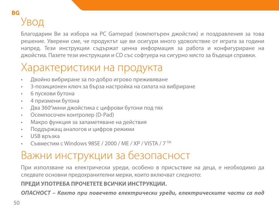 Увод, Характеристики на продукта, Важни инструкции за безопасност | Acme GA03 User Manual | Page 50 / 80