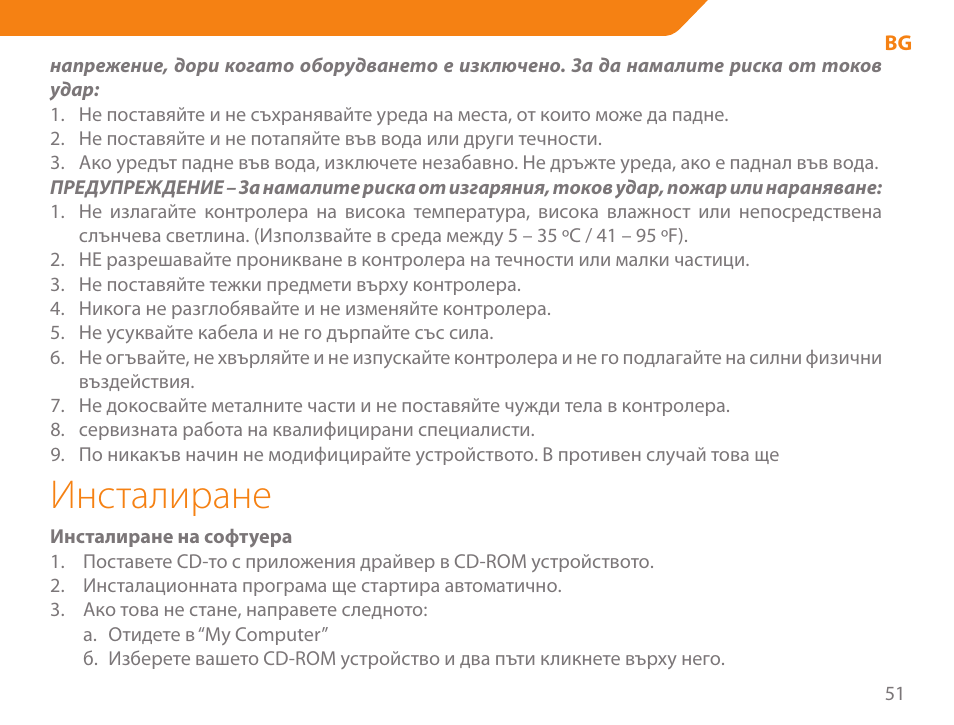 Инсталиране | Acme GA03 User Manual | Page 51 / 80