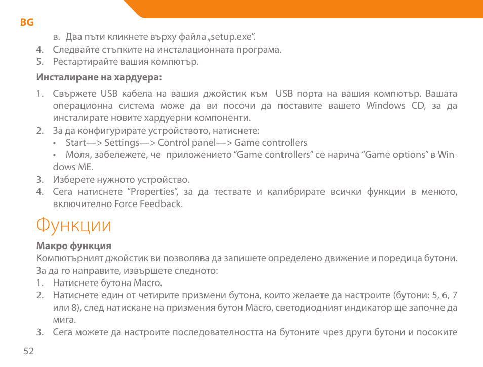 Функции | Acme GA03 User Manual | Page 52 / 80