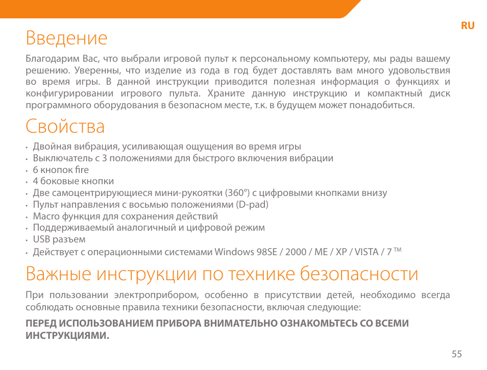 Введение, Свойства, Важные инструкции по технике безопасности | Acme GA03 User Manual | Page 55 / 80