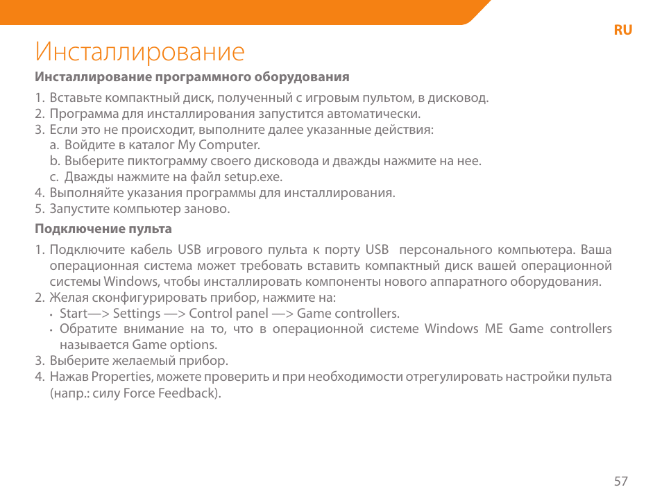 Инсталлирование | Acme GA03 User Manual | Page 57 / 80