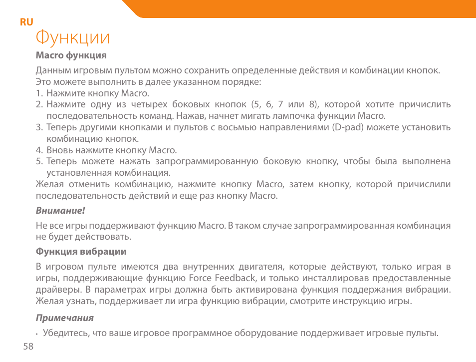 Функции | Acme GA03 User Manual | Page 58 / 80