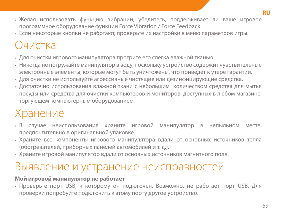 Очистка, Хранение, Выявление и устранение неисправностей | Acme GA03 User Manual | Page 59 / 80