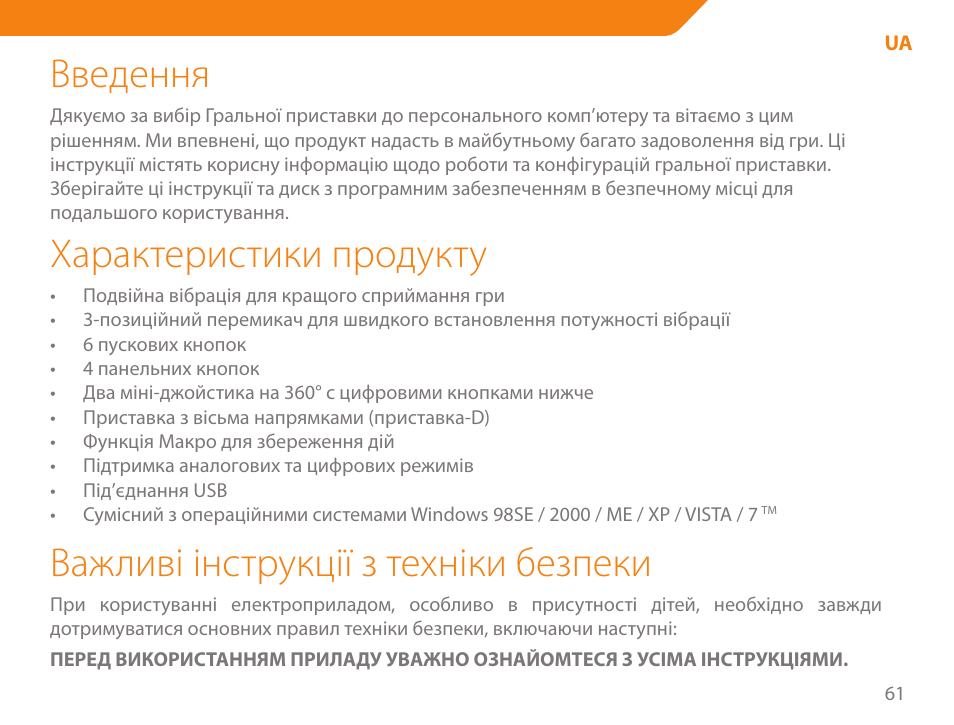 Введення, Характеристики продукту, Важливі інструкції з техніки безпеки | Acme GA03 User Manual | Page 61 / 80